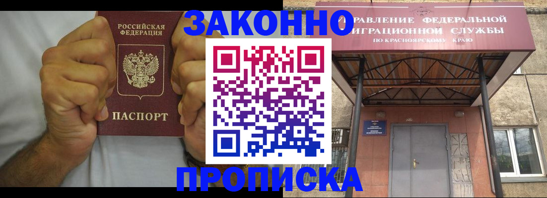 прописка в квартире в Новосибирской области
