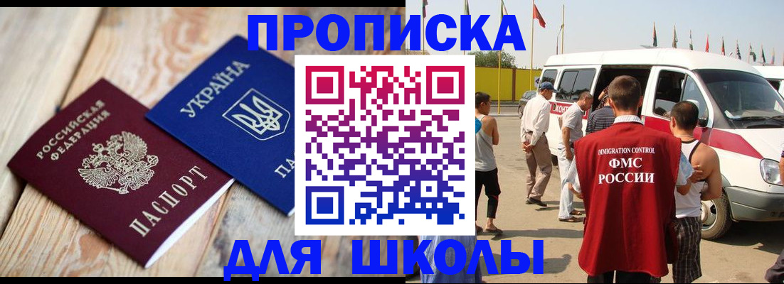 прописка регистрация в Новосибирской области